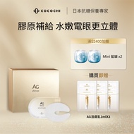 [COCOCHI] AG Ultimate Luxury Eye Mask 5 Pairs (Box) __ Valid Period 2025/01/31