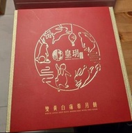 月餅  23/10 更新  皇玥雙黄白蓮蓉月餅/富麗敦海洋公園酒店 雙黄白蓮蓉（2個）/雙黄斑蘭蓮蓉（2個）月餅  $40/1個  最少買2個/$80   $160/4個  不連原裝盒  太子站/大角
