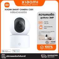 Xiaomi Smart Camera C301/C700/C701/C300/C400/C500 Pro/C300Dual/C200/C500 Dual กล้องวงจรปิด 2K