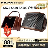 【優選】nux紐克斯sa100 sa25/40音箱專用吉他電吹管戶外彈唱可攜式音