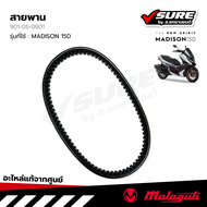 Malaguti (901-05-0801) สายพาน สำหรับมาลากูติ MADISON 150 เมดิสัน แท้ศูนย์