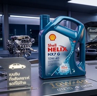 Shell Helix HX7 G 10W-40 น้ำมันเครื่องเบนซิน กึ่งสังเคราะห์ 4L 4 L API SN HX 7 10W40 101307163 เบนซิ