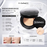 MAC Studio Fix 24Hr Soft Matte Cushion Foundation SPF 50/PA+++ 12g N12 Light Beige