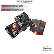 [มัดรวม 2อย่าง]AMD RYZEN5 5600 I MB A520 [มัดรวม 2อย่าง]AMD RYZEN5 5600