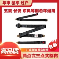 3.6 Wuling Light of Glory Hongguang Dongfeng Xiaokang Hafei Star Ono Taurus Van Middle Rear Seat Belt