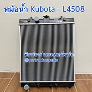 หม้อน้ำ รถไถคูโบต้า Kubota รุ่น L4508  ***ตรงรุ่น****