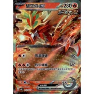破空焰ex ptcg 古代炎帝