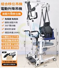 包安裝送貨-老人殘疾人護理坐便椅【電動/液壓吊式移位機】#升降移位機#可移動冲涼椅連便盆#坐便器 #代步車#Toilet chair#potty chair#T-20953 G