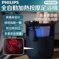 Philips 飛利浦 全自動加熱按摩足浴機
