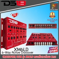 [ของแท้100%] ครอสโอเวอร์ 6ทาง DS18 รุ่น XM6LD 6-Way Active Crossover ตัวปรับเสียง ตัวท็อป รายละเอียดเสียงจัดจ้าน