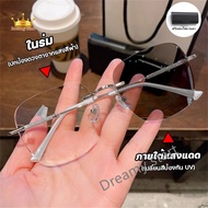 แว่นสายตาสั้นเลนส์ออโต้ ออกแดดเปลี่ยนสี แว่นตาไร้กรอบ UV400 แว่นกรองแสง ผญ แว่นตาไร้กรอบ