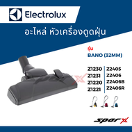 Electrolux หัวเครื่องดูดฝุ่น รุ่น Z1230 / Z1231  / Z1220 / Z1221 / Z2405 / Z2406 / Z2406B / Z2406R