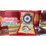 Benjarong Glass Set With Yarn Box