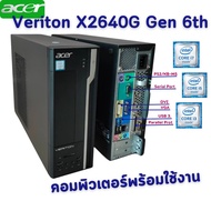 ACER Veriton X2640G Gen 6th Core i7 i5 i3 digital License Win10 Ready-To-Use Computer