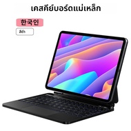 เมจิกคีย์บอร์ดสําหรับ iPad Air 2025 สําหรับ iPad Air 6 2024 Pro 13 Pro 11 2024 สําหรับ iPad Pro 12.9