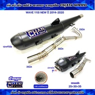 ท่อผ่าดัง ชาญสปีด W110iLED-2021-2024/เวฟ110iปี2014-2020 คอท่อสปริง25-35และ28-35จุก45มิล ลูกเดิม/ลูก5