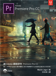 跟Adobe 徹底研究Premiere Pro CC (新品)