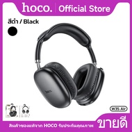 HOCO W35 Air หูฟังบลูทูธแบบครอบหู Triumph Bluetooth headset BT 5.3 ใช้งานต่อเนื่องนานถึง 45 ชั่วโมง