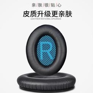 博士BOSE QC35 QC25 QC15耳機套頭戴式耳機罩AE2耳罩Soundtrue耳機套降噪耳機配件替換維修海綿套