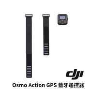 DJI OSMO ACTION GPS 藍牙遙控器 公司貨