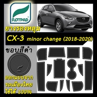 ยางรองหลุม แผ่นรองหลุม ตรงรุ่นรถเมืองไทย mazda CX-3 minor change ปี 2018-2022 ชุดแต่ง ภายใน มาสด้า C