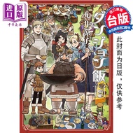 预售 漫画 迷宫饭 14 END 九井谅子 台版漫画书 青文出版