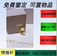 免費鑒定估價  翡翠玉器  金鑲玉  足金  金幣  鑽石戒指  鑽石頸鏈  珠寶  玉鈪  山水牌  和田玉  玉吊墜  玉扳指  22K  18K  14K  Au750  pt950  周大福 