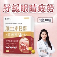 B群+葉黃素 膜衣錠 (30粒/盒)