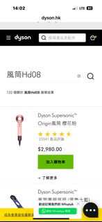 Dyson Hd08 櫻花粉風筒