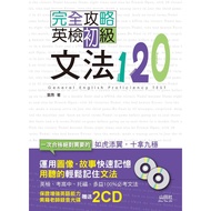 Complete Guide English Examination Elementary Grammar 120 (25K+2CD) [88% off] 11100670830 TAAZE Read