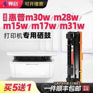 Sieg Suitable for HP m30w Selenium Drum m28w/a m31w m17w/a m15w/a m30a m16a/w Ink Cartridge CF247A 2