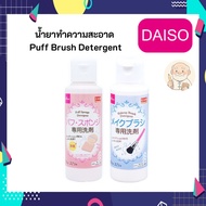 DAISO Cleaner Wash Puff Makeup Brush