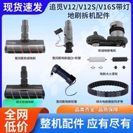 Pursuit Original V12 Vacuum Cleaner Electric Floor Brush Bottom Wheel Bearing V16/V16S/V12S Repair P
