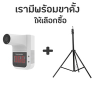 [ประกัน Well] เทอร์โมมิเตอร์วัดอุณภูมิปราศจากเชื้อ K3-Lampเครื่องวัดอุณหภูมิ เครื่องวัดไข้ เครื่องวัดไข้อัตโนมัติ Temperature Thermometer ติดผนัง