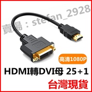 HDMI Male To DVI-I Female DVI 24+5 Forward Reverse Transfer Cable B96