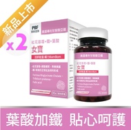 限時價★【寶齡富錦】女寶植物膠囊(45顆/入)2入組_保健系列/南都好市