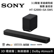 【SONY 索尼】《限時優惠》 HT-S2000+SA-SW5 3.1聲道 家庭劇院組 聲霸 重低音 公司貨