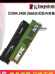 【現貨】正品DDR4金士頓 4G 8G 16G 2133 2400 2666 3200臺式機內存條拆機