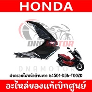 ชุดสี HONDA PCX150 ปี2014-2015 (สีดำเงา) ตัวไฟ LED ตัวแรก ของแท้เบิกศูนย์