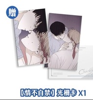 ⭐️週邊⭐️Checkmate 將殺5 會場限定特典光柵卡變化卡 韓國BL漫畫 韓漫 BOMTOON LEZHIN