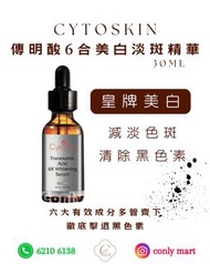 CytoSkin 傳明酸6合美白淡斑精華 30ml
