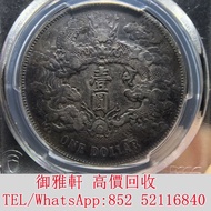 高̵ꙴ價̵ꙵ回̵ꙷ收̵ꙸ：1911年大清宣三壹圓銀元 銀幣 金幣 銀元 袁大頭 船洋 站洋 英女皇頭硬幣 舊銀幣 袁世凱 紙幣 舊紙幣 中華民國三年壹圓 民國八年九年十年袁世凱，紙幣，舊紙幣，中華民國