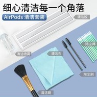 適用于AIRPODS清潔工具PRO清理耳機藍牙無線充電盒清洗套裝AIRPOD2代3保護套防塵貼劑泥IPODS