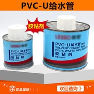 [快速出貨]PVC膠水 粘合劑 UPVC給水管膠水 硬聚氯乙烯膠粘劑 粘合劑