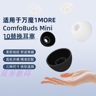 Suitable for Wanmo 1MORE ComfoBuds Mini True Wireless Bluetooth Headset Earbuds Ear Cap Accessories 