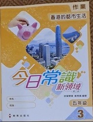 今日常識新領域 作業 3