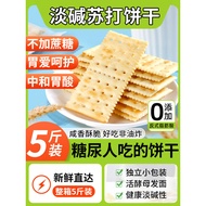 Sea Salt Soda Biscuits Diabetes Sugar-Free Dedicated Alkaline Nutrition Small Package Stomach Food T
