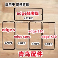 適用摩托羅拉 edgeS edge SPro edge S30 X30 輕奢版  蓋板 外屏