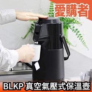 【BLKP限量極黑】日本 不銹鋼真空氣壓式保溫壺 2.2L PEARL METAL 不鏽鋼保溫壺 保溫瓶 AZ-5016