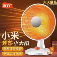 有品小太陽電熱取暖器家用烤火爐熱風扇電暖器速熱小型暖風機